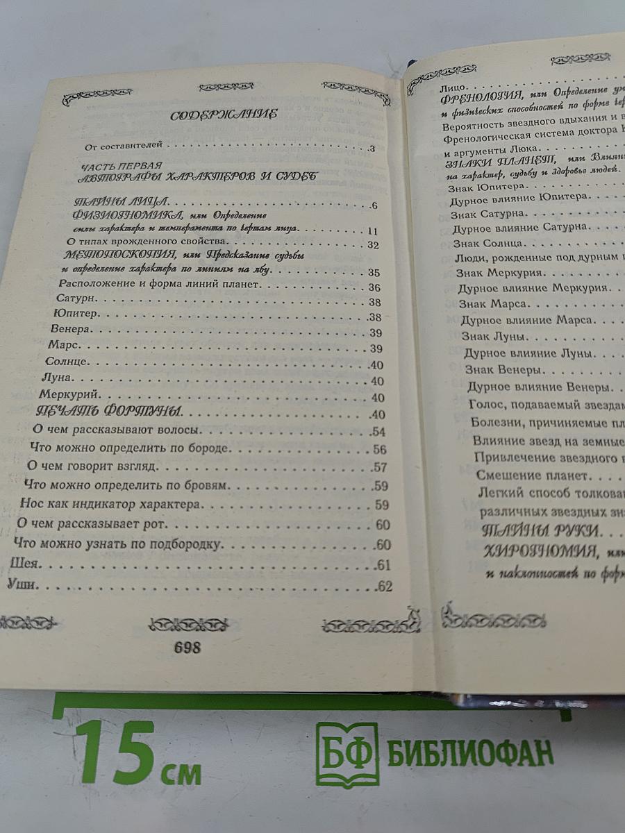 Тайны судьбы