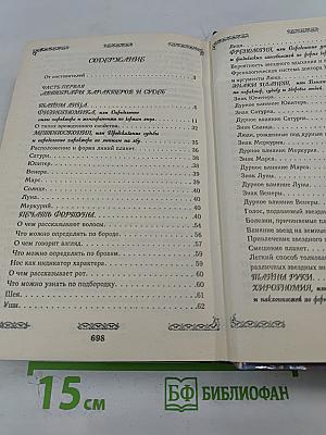 Тайны судьбы