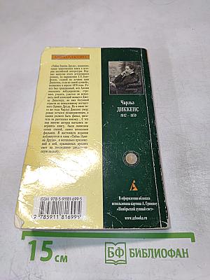 Тайна Эдвина Друда