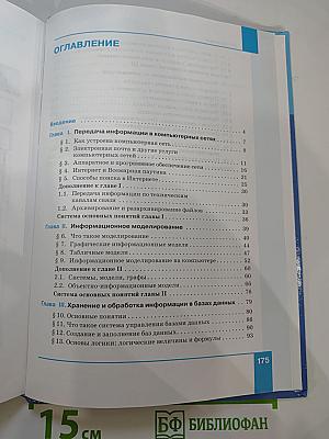 Информатика 8 класс Учебник
