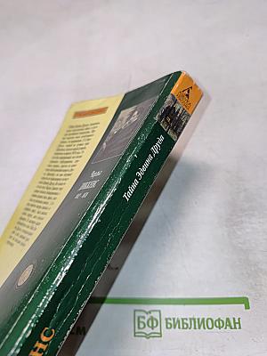 Тайна Эдвина Друда