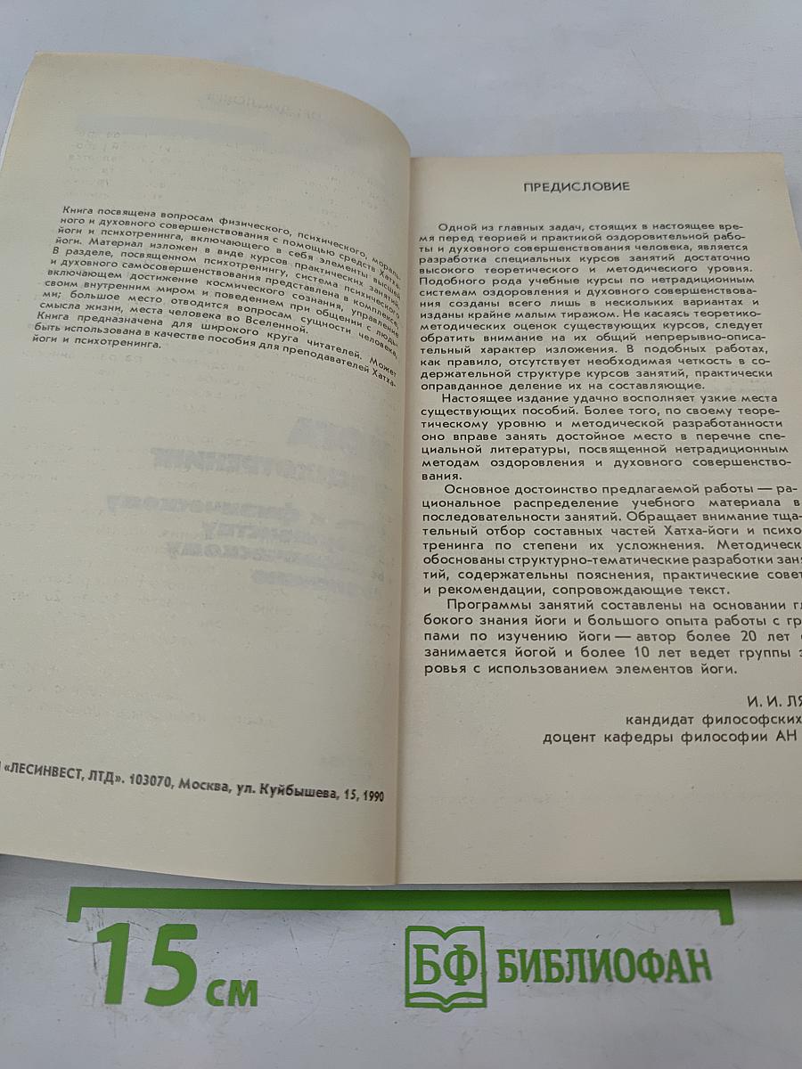 Йога и психотренинг. Путь к космическому сознанию
