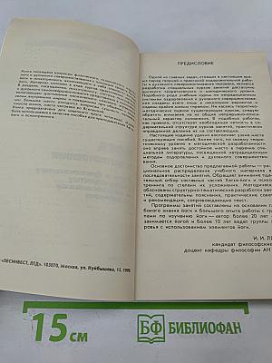 Йога и психотренинг. Путь к космическому сознанию