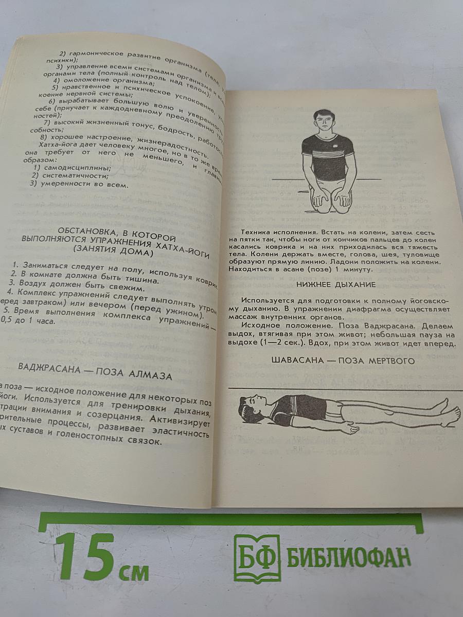 Йога и психотренинг. Путь к космическому сознанию