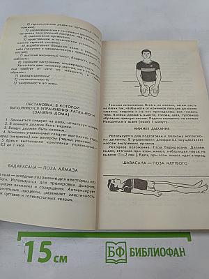 Йога и психотренинг. Путь к космическому сознанию