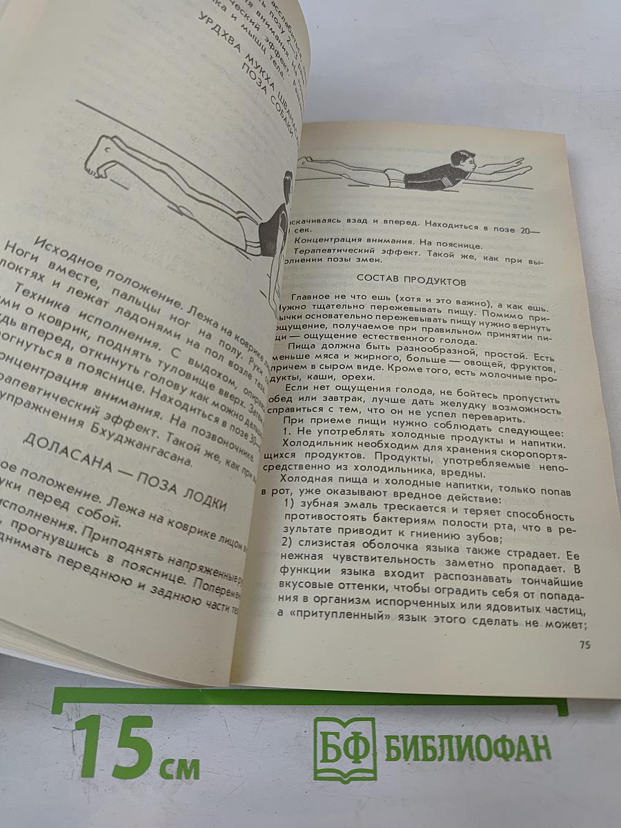 Йога и психотренинг. Путь к космическому сознанию