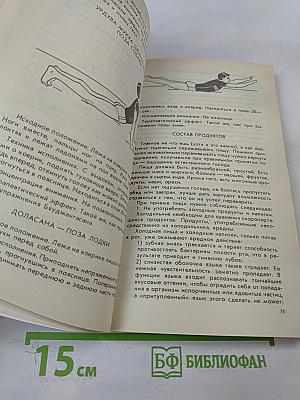 Йога и психотренинг. Путь к космическому сознанию