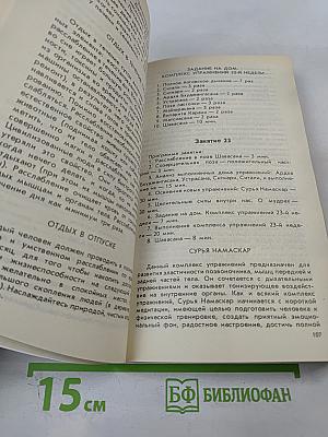 Йога и психотренинг. Путь к космическому сознанию