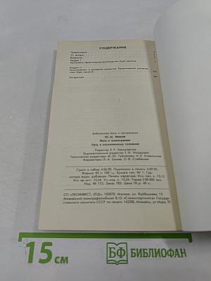 Йога и психотренинг. Путь к космическому сознанию
