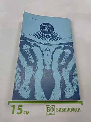 Йога и психотренинг. Путь к космическому сознанию