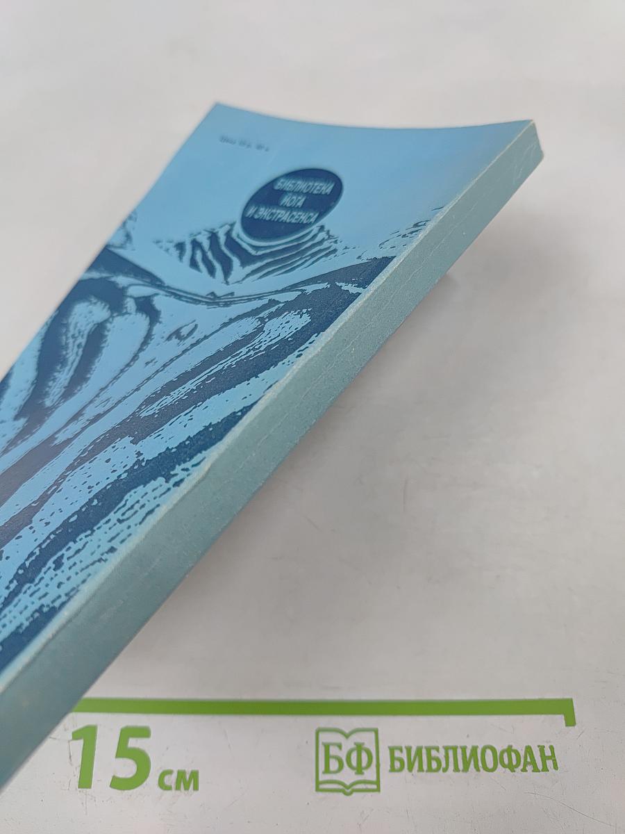 Йога и психотренинг. Путь к космическому сознанию