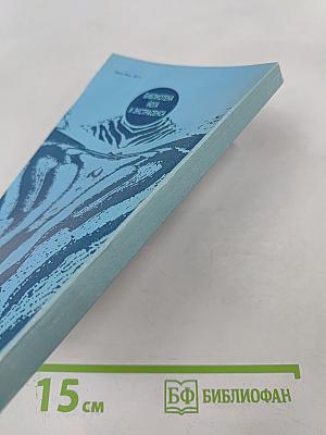 Йога и психотренинг. Путь к космическому сознанию