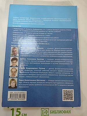 Информатика 8 класс Учебник