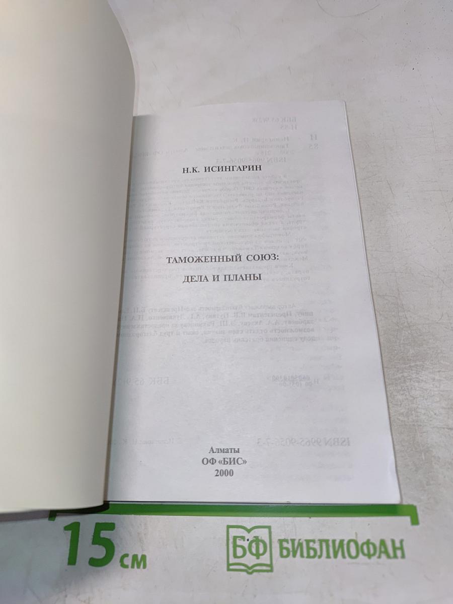 Таможенный союз: Дела и планы