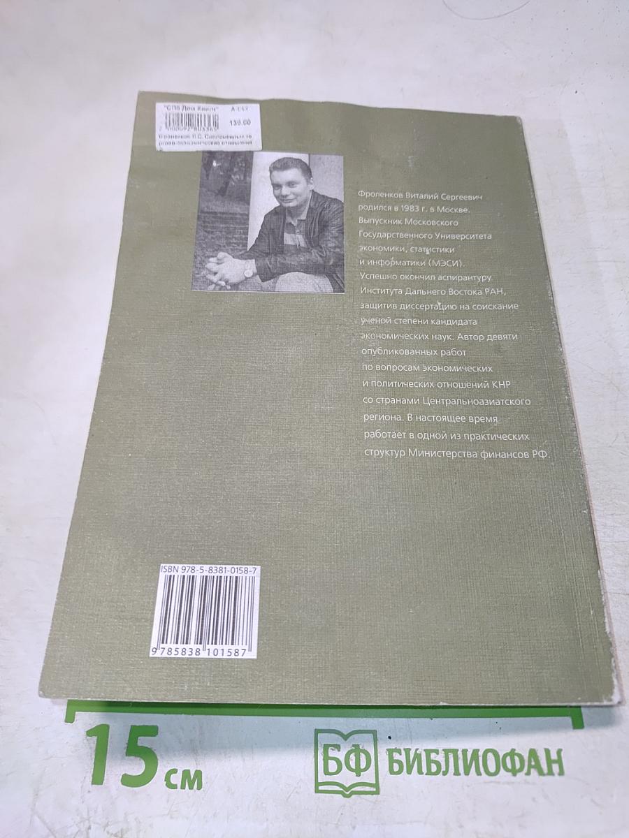 Современные торгово-экономические отношения КНР с центральноазиатскими странами-членами ШОС и Туркменистаном