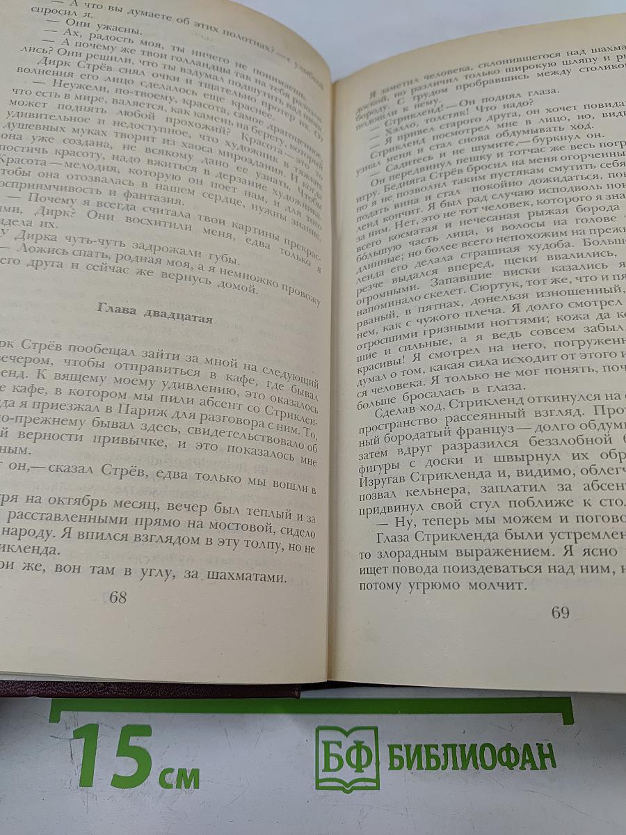 Луна и грош. Театр. Рассказы