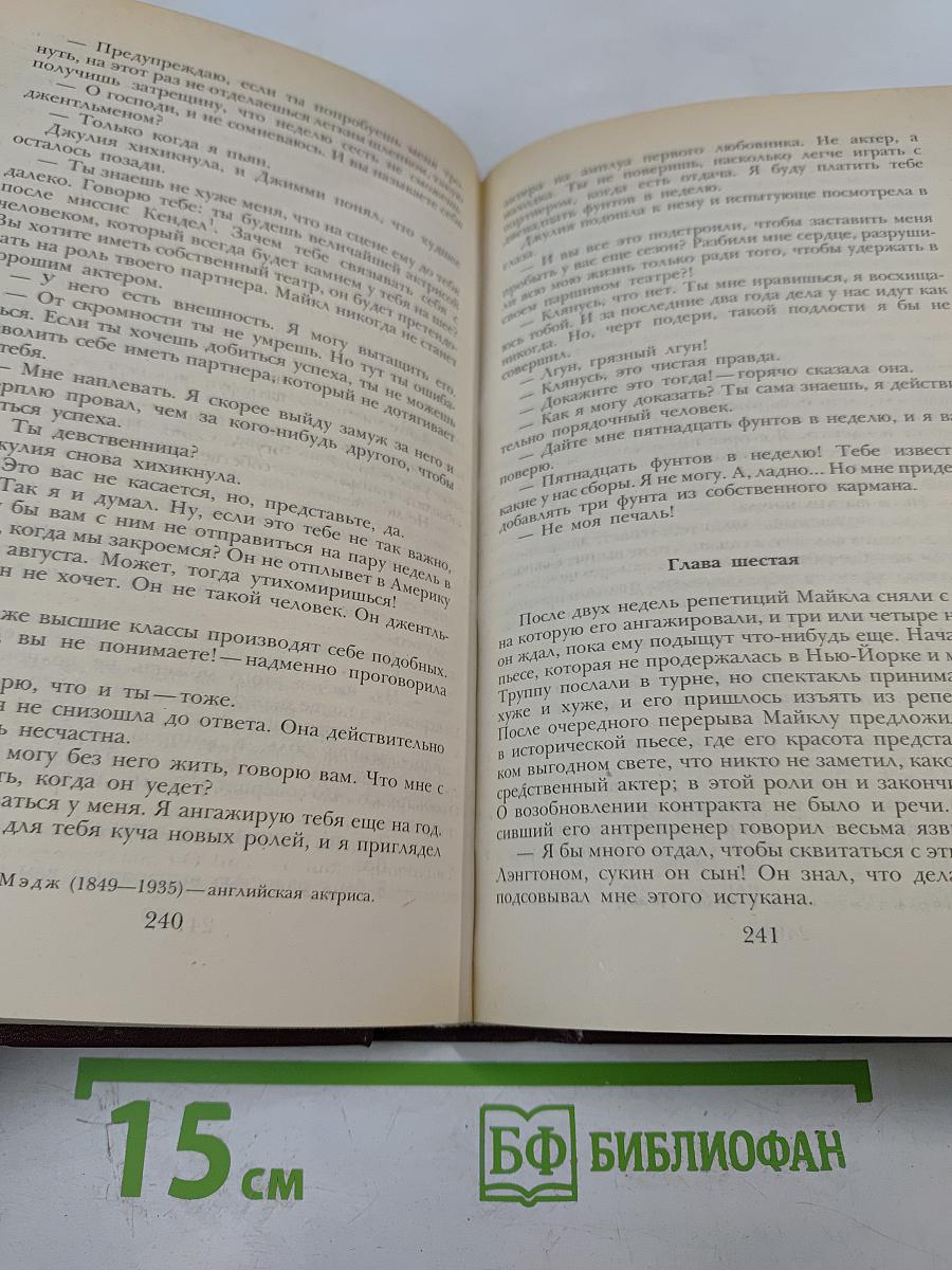 Луна и грош. Театр. Рассказы