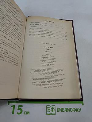 Луна и грош. Театр. Рассказы