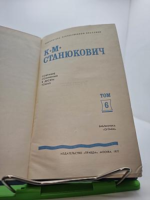 Собрание сочинений в десяти томах. Том 6. Рассказы и повести 1895-1896
