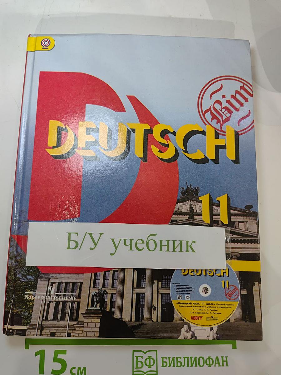 Немецкий язык. 11 класс. Учебник для общеобразовательных организаций с приложением на электронном носителе. Базовый уровень