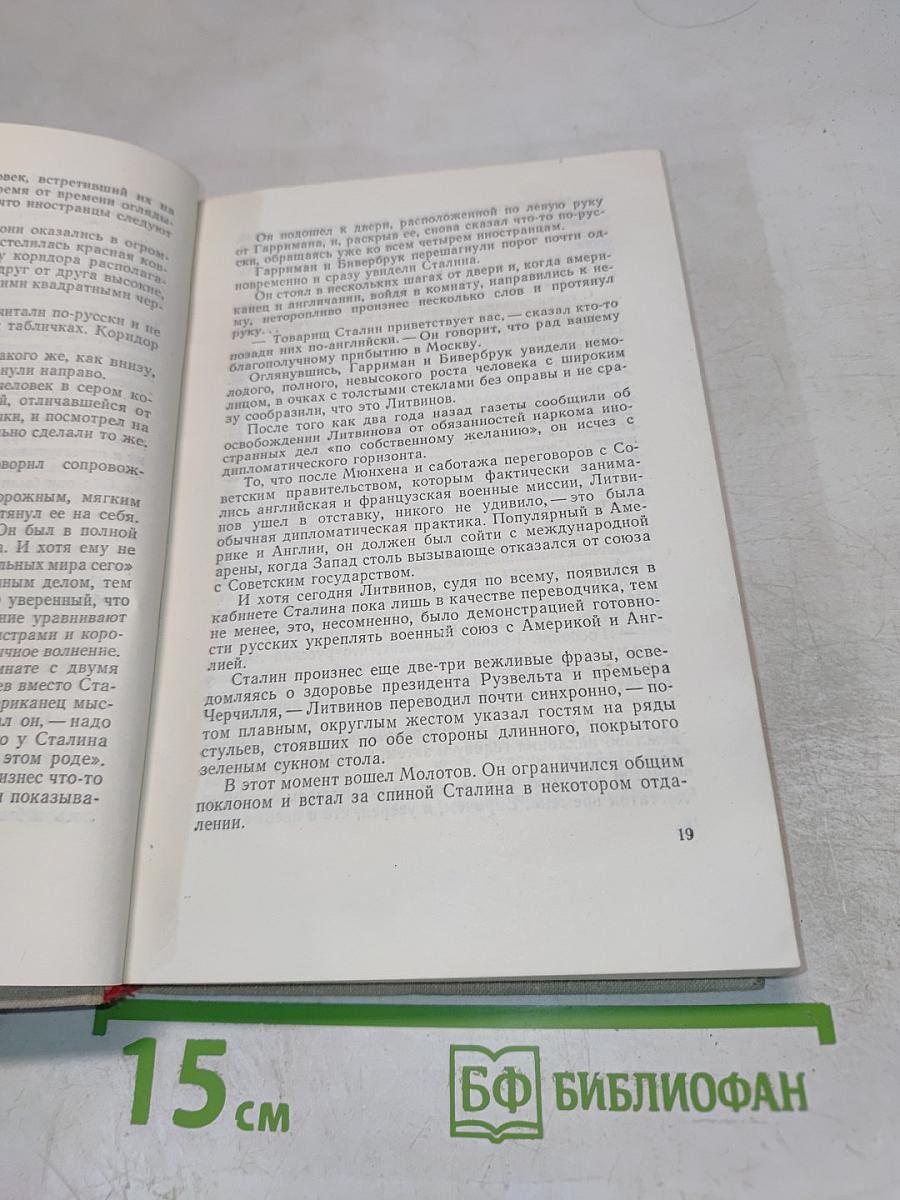 Блокада. Книга четвертая