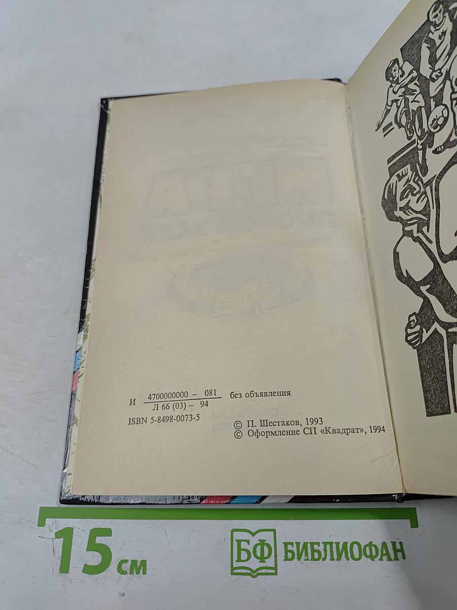 Игра против всех