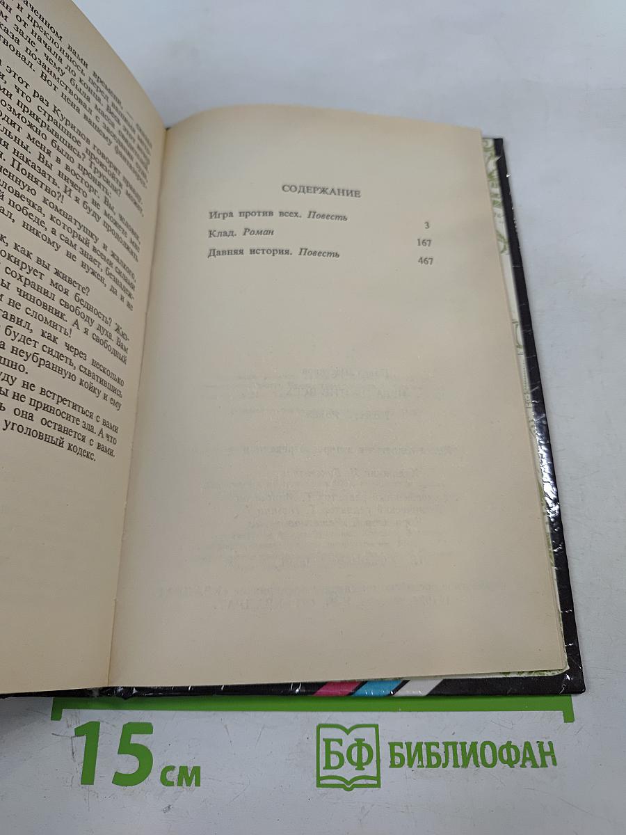 Игра против всех