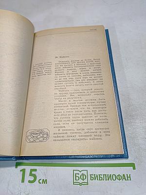 300 рецептов французской кухни