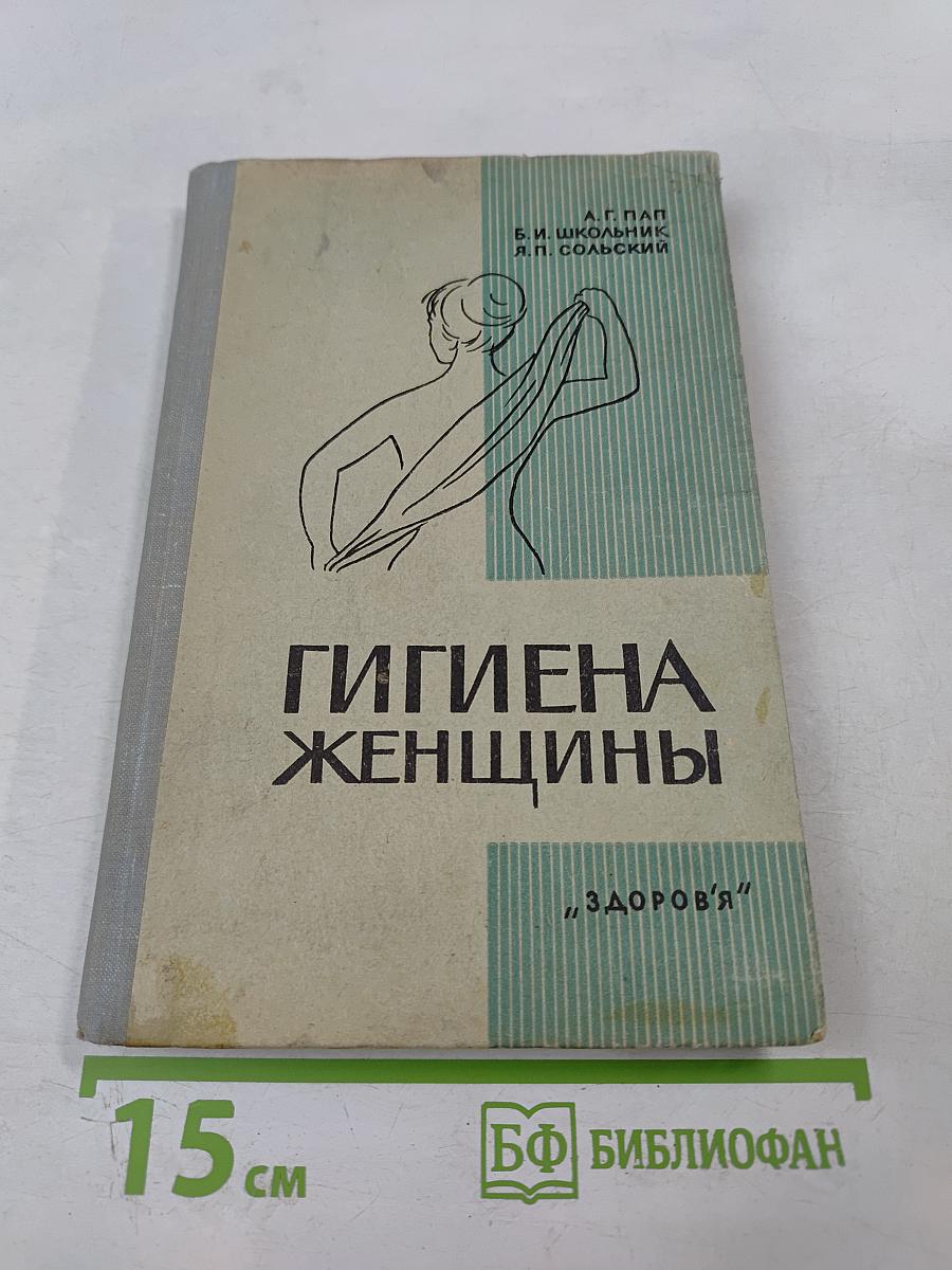 Гигиена женщины