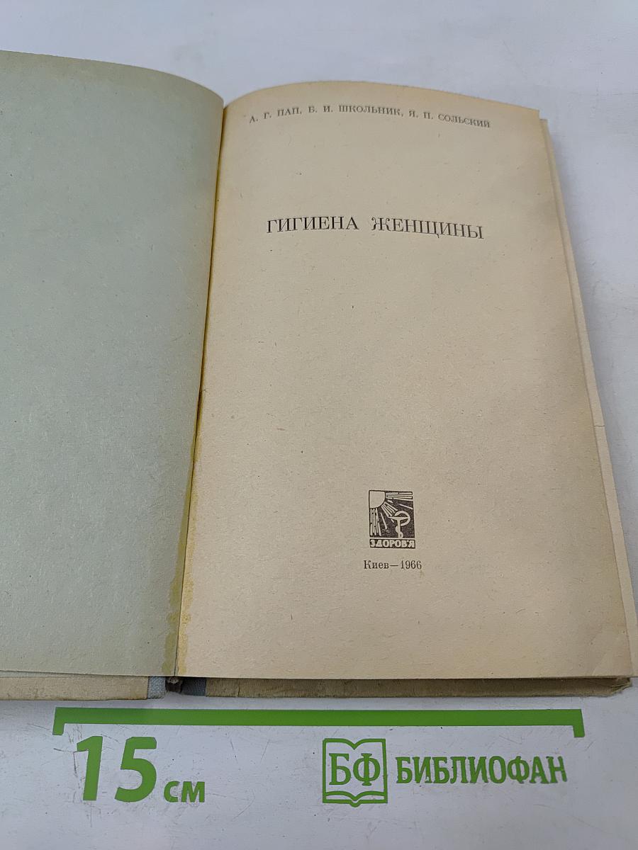 Гигиена женщины