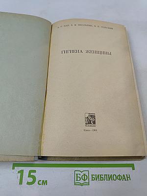 Гигиена женщины