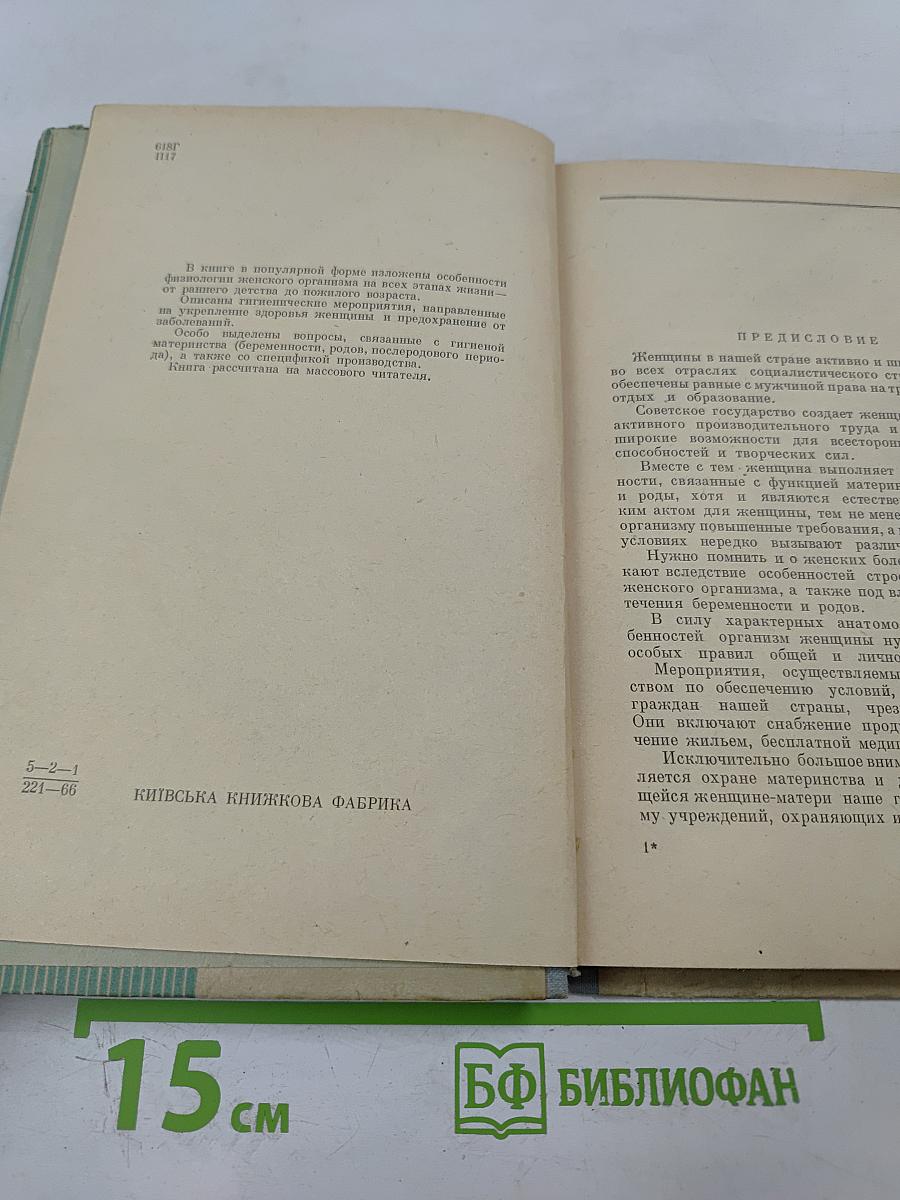 Гигиена женщины