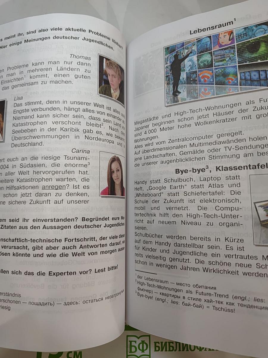 Немецкий язык. 11 класс. Учебник для общеобразовательных организаций с приложением на электронном носителе. Базовый уровень