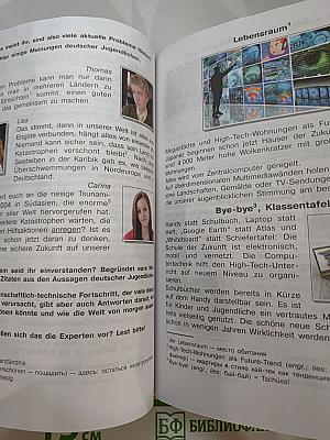 Немецкий язык. 11 класс. Учебник для общеобразовательных организаций с приложением на электронном носителе. Базовый уровень