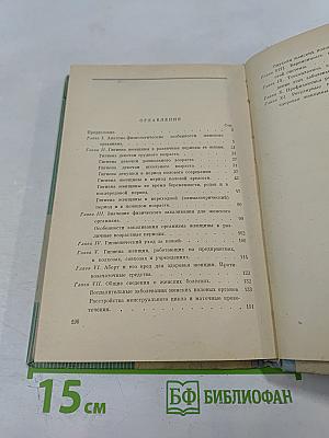 Гигиена женщины