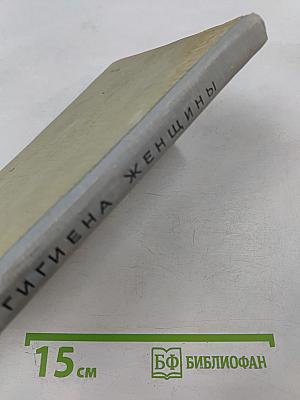 Гигиена женщины