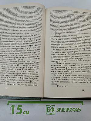 Катрин. Книга 6. Ловушка для Катрин