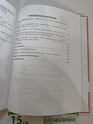 Немецкий язык. 11 класс. Учебник для общеобразовательных организаций с приложением на электронном носителе. Базовый уровень