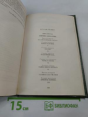 Катрин. Книга 6. Ловушка для Катрин