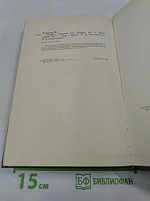 Катрин. Книга 6. Ловушка для Катрин