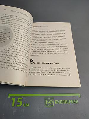 Ты - богиня! Как сводить мужчин с ума