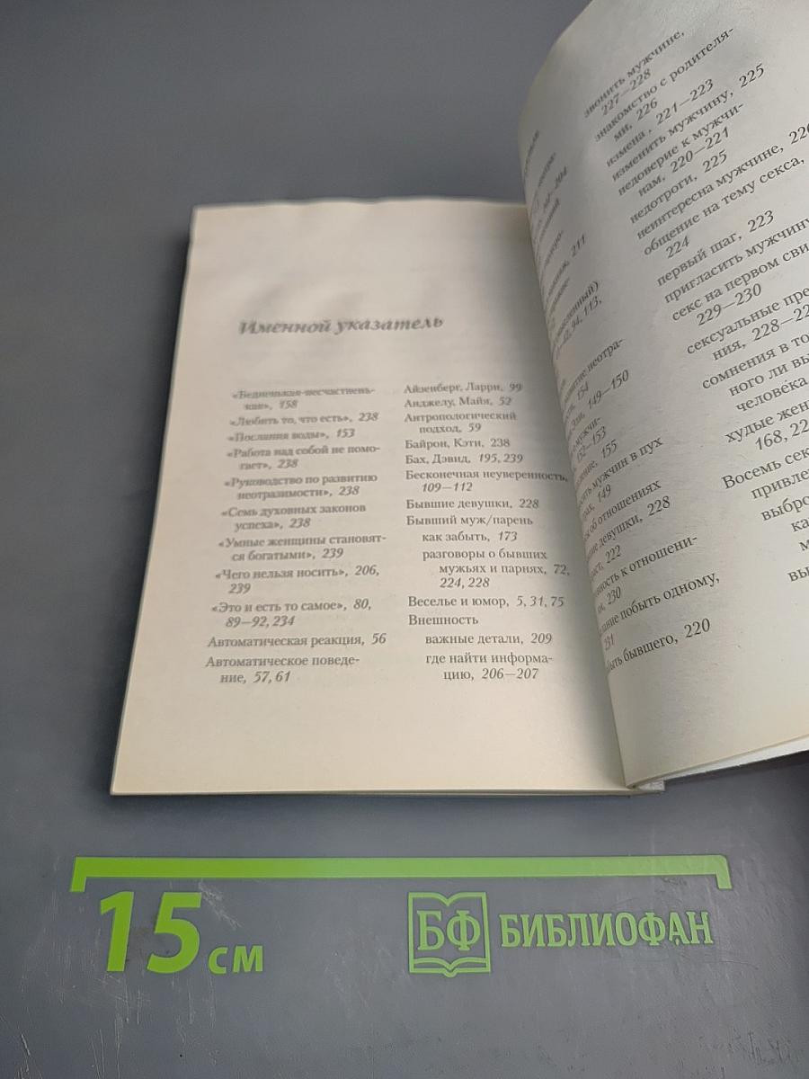 Ты - богиня! Как сводить мужчин с ума