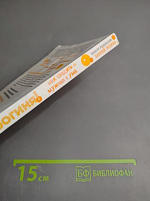 Ты - богиня! Как сводить мужчин с ума