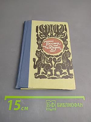 Песня чагана