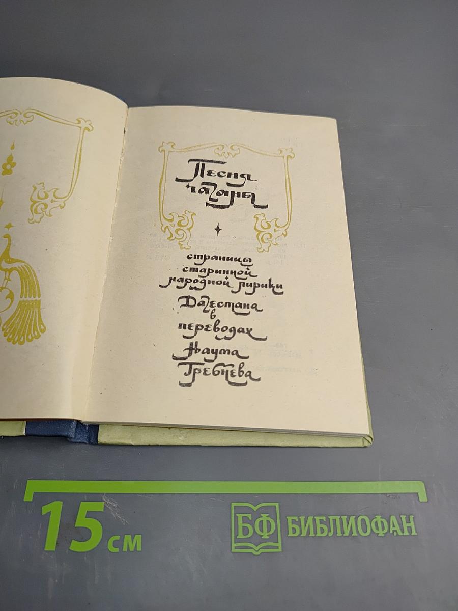 Песня чагана