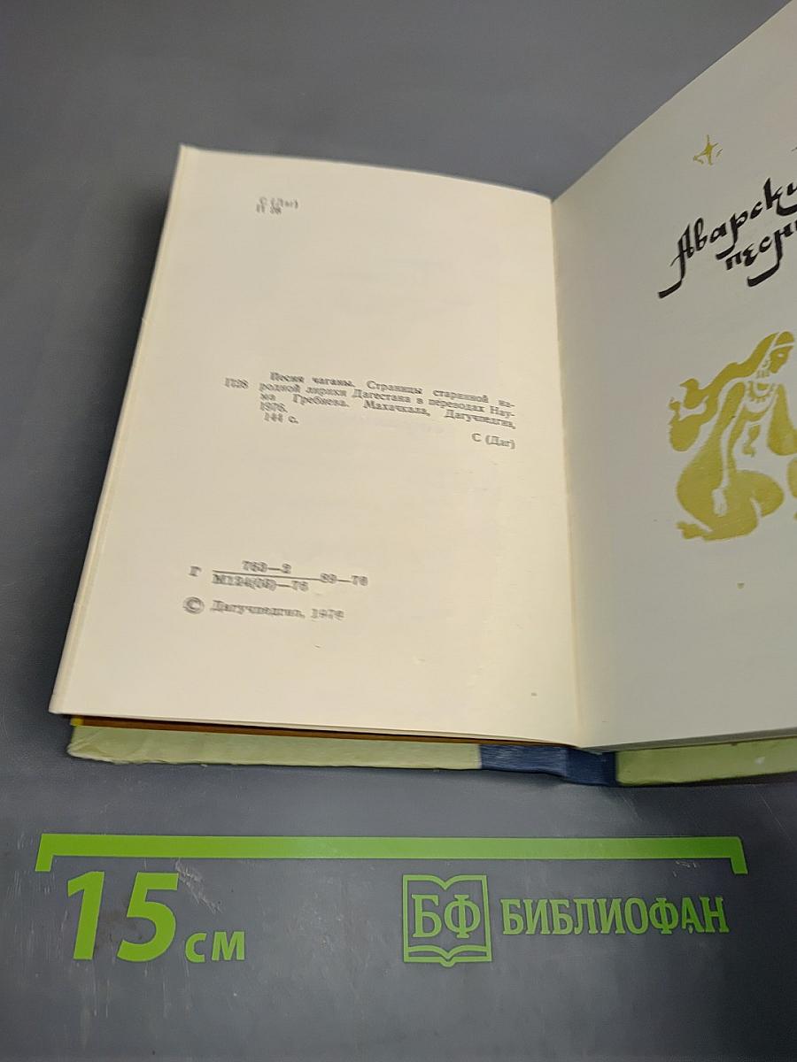 Песня чагана