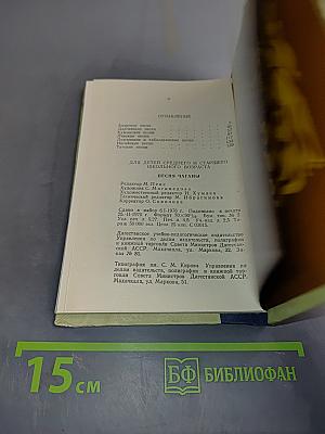 Песня чагана