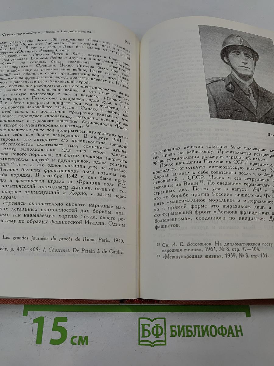 История Франции. Том 3