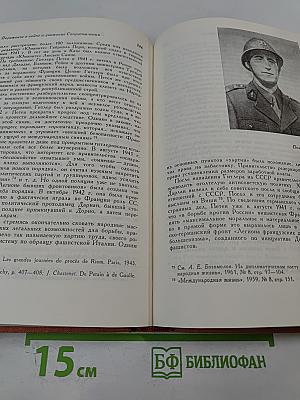 История Франции. Том 3