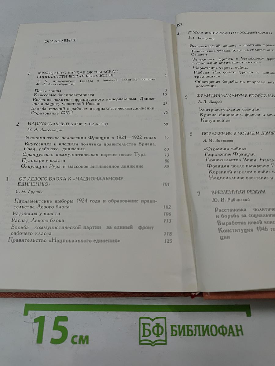 История Франции. Том 3